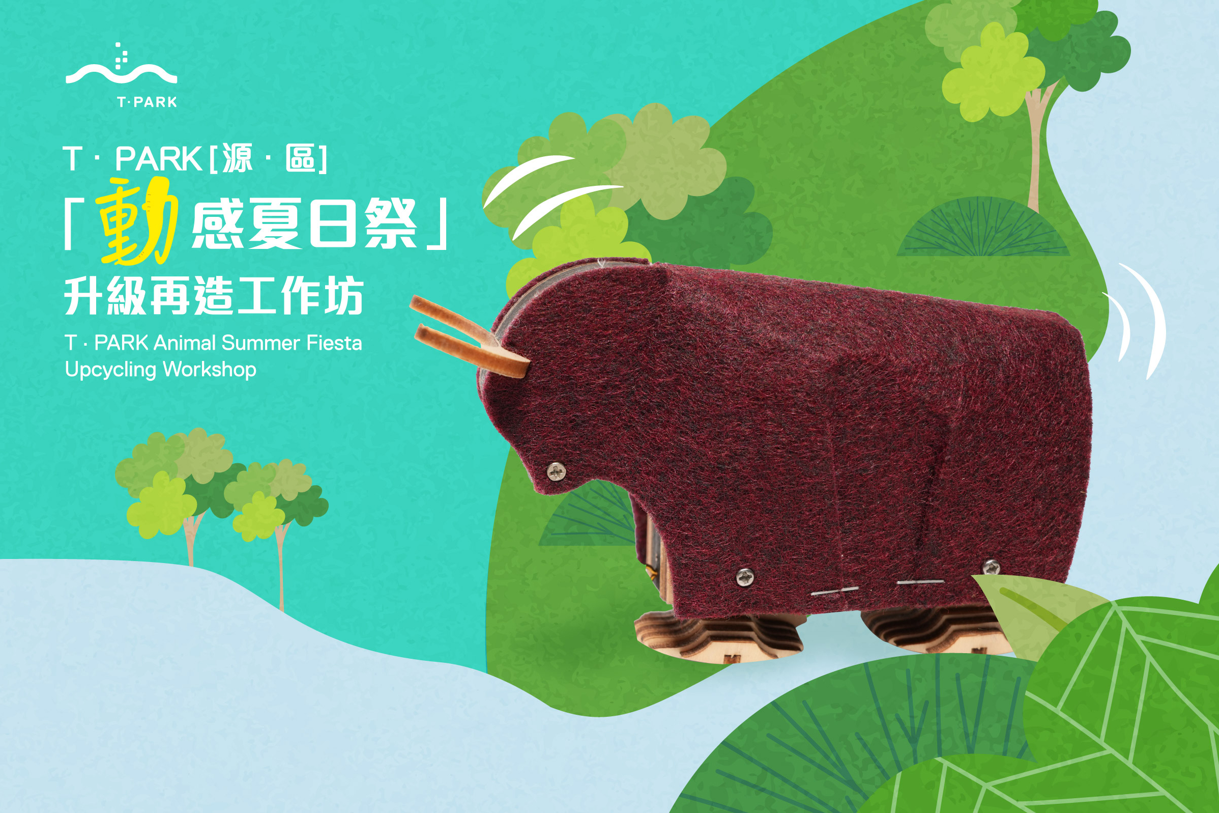 “Animal Summer Fiesta” Self-propelled Cow Upcycling Workshop (Online Event)