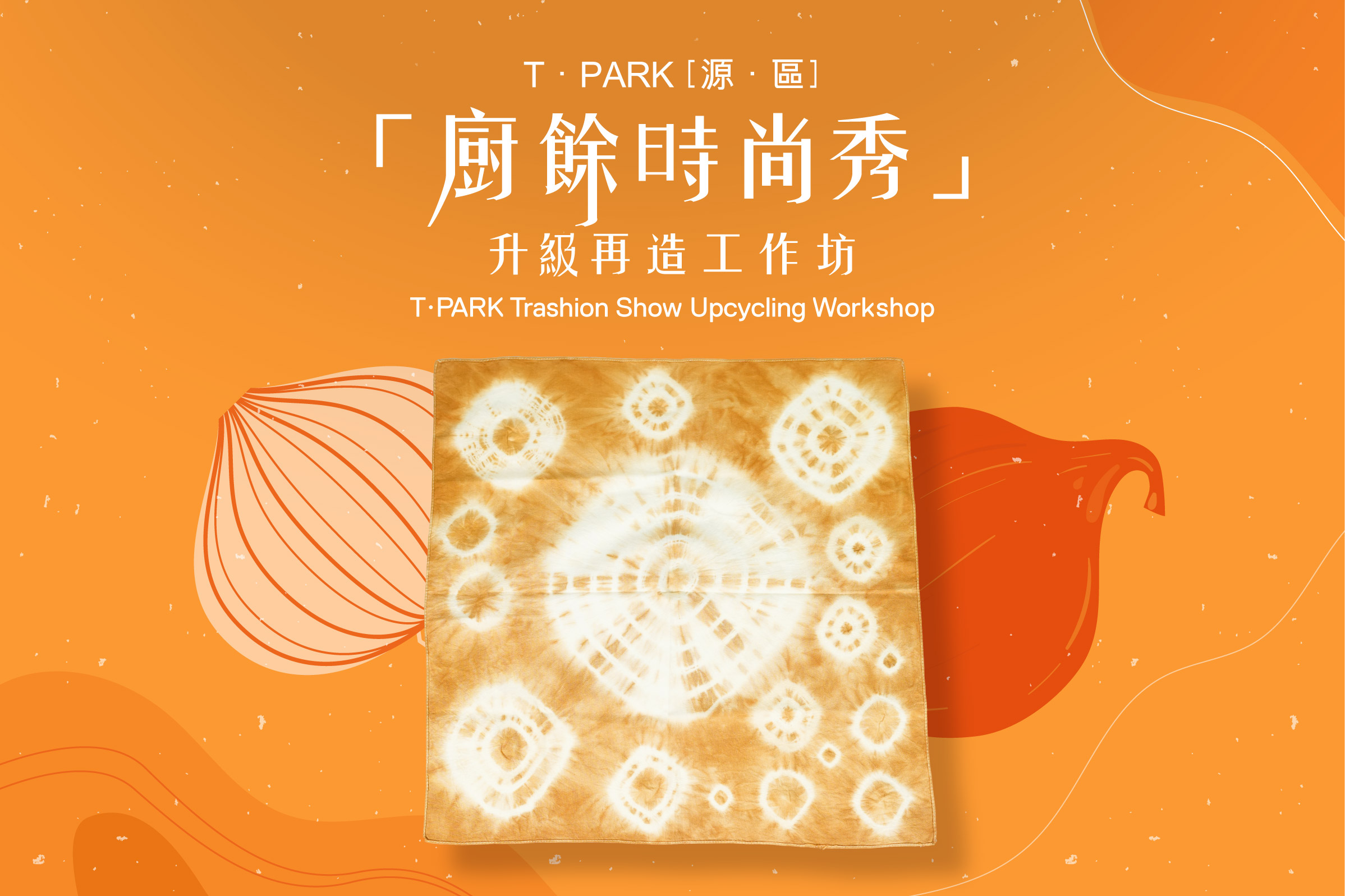 “Trashion Show” Onion Skin Tie-dye Pocket Square Upcycling Workshop (Online Event)