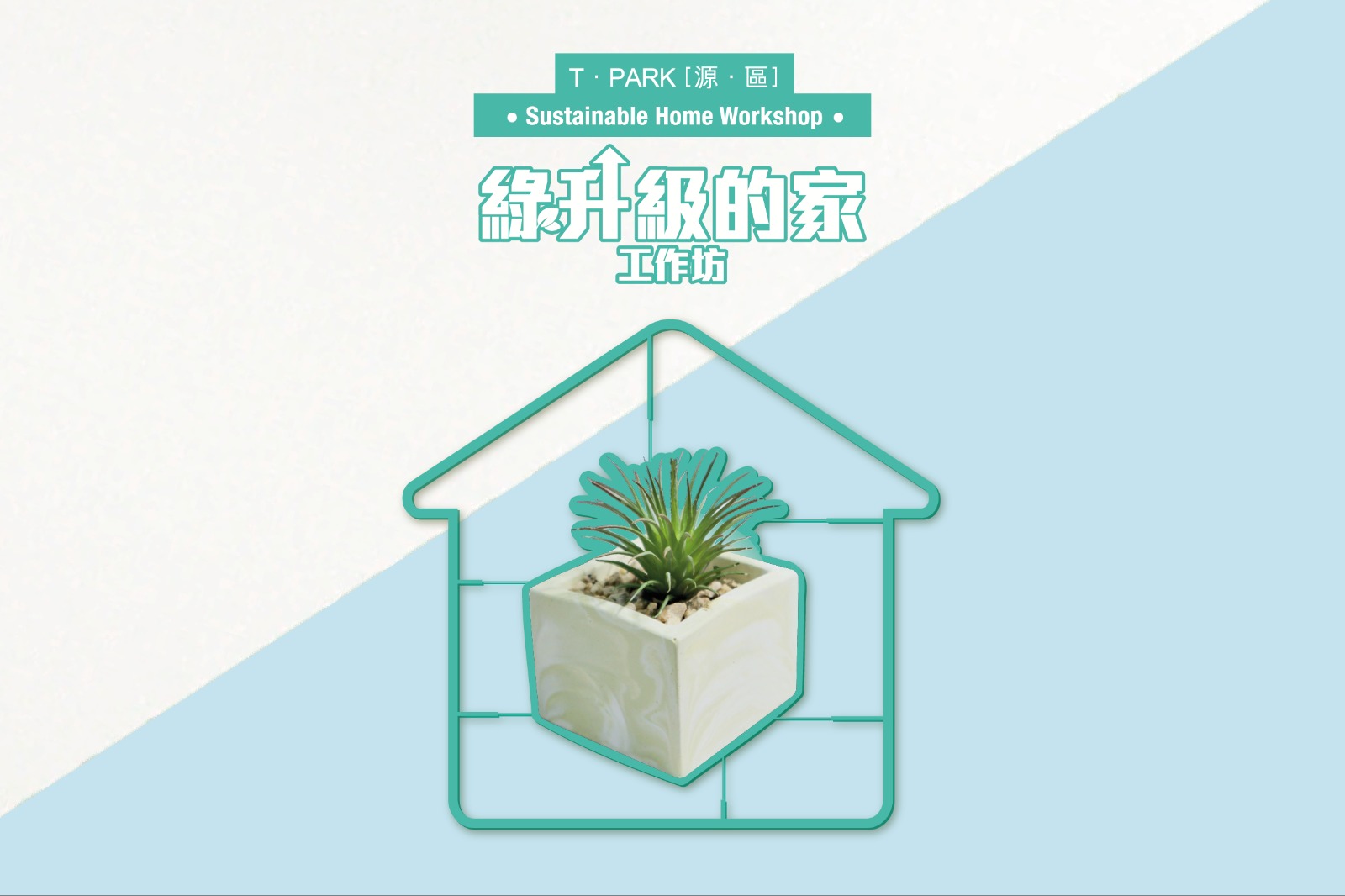 水泥植盆工作坊