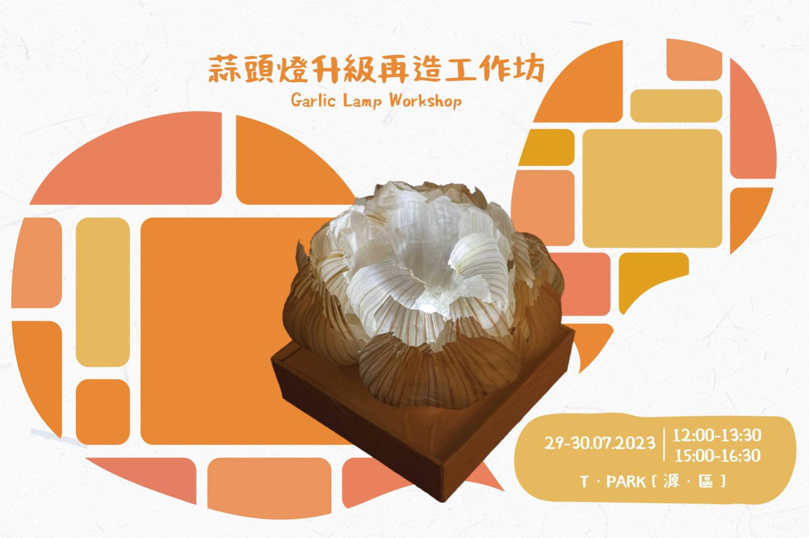 Garlic Lamp Workshop