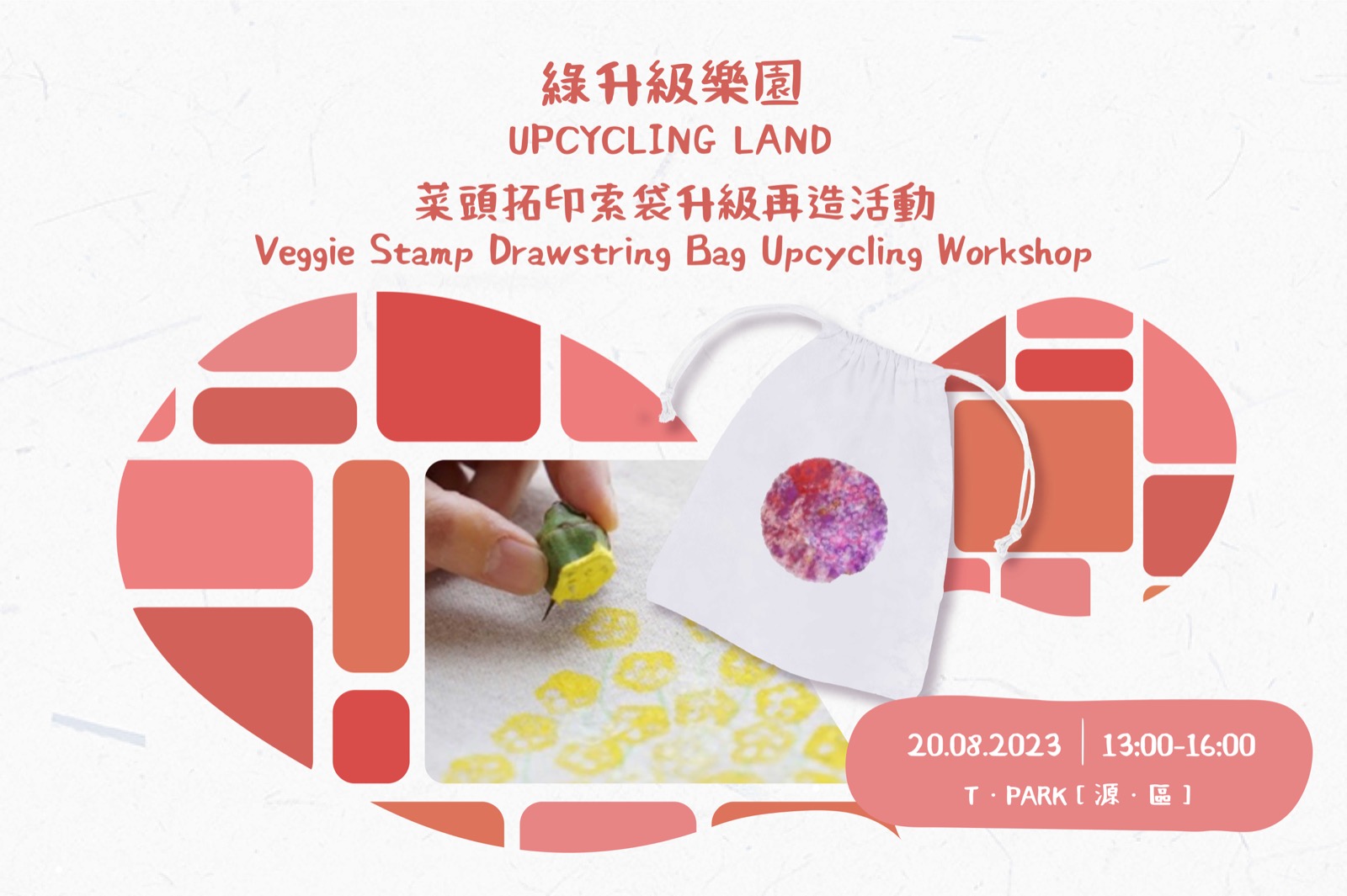 Pop-up Event: Veggie Stamp Drawstring Bag Upcycling Workshop